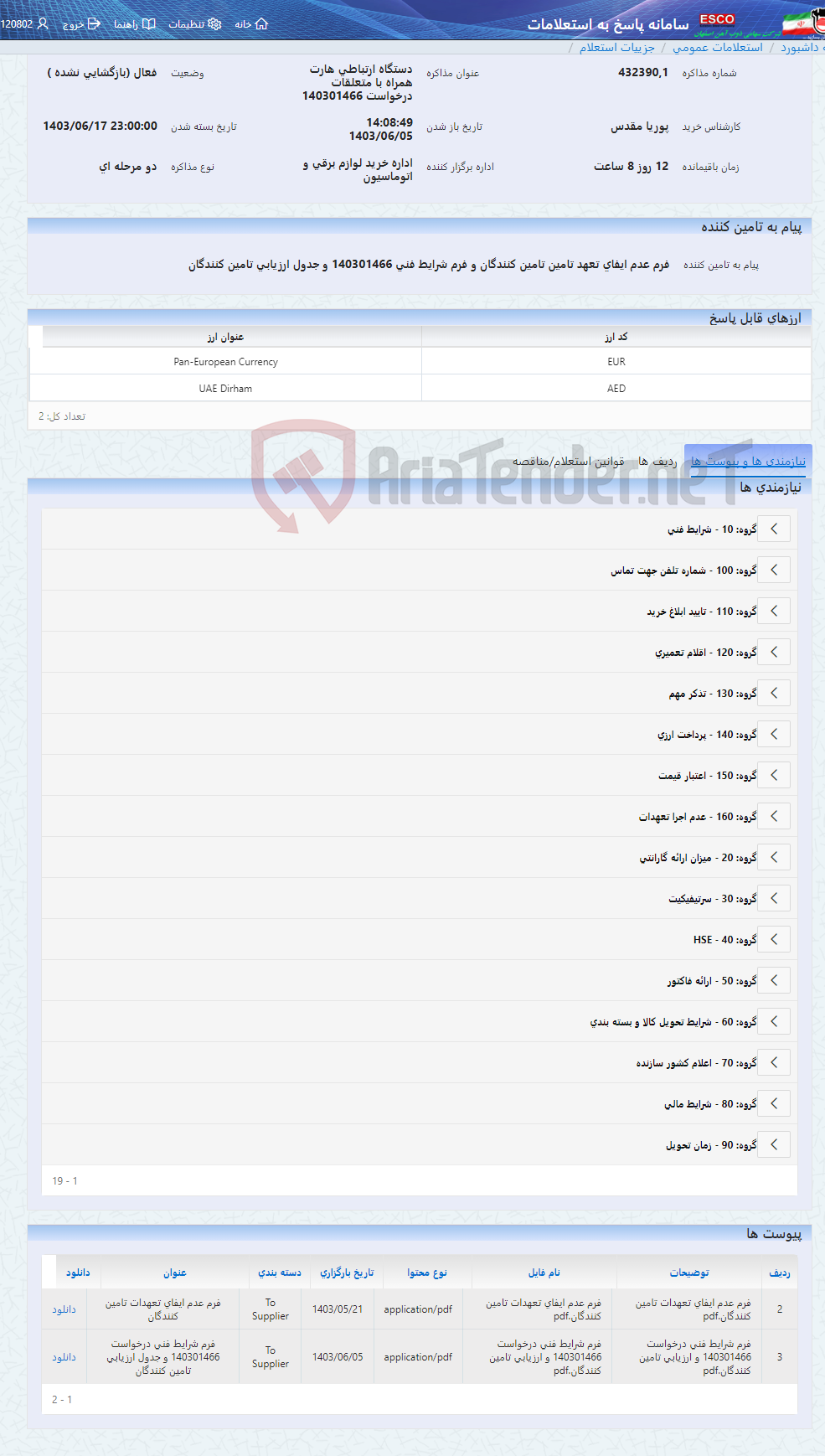 تصویر کوچک آگهی دستگاه ارتباطی هارت همراه با متعلقات درخواست 140301466