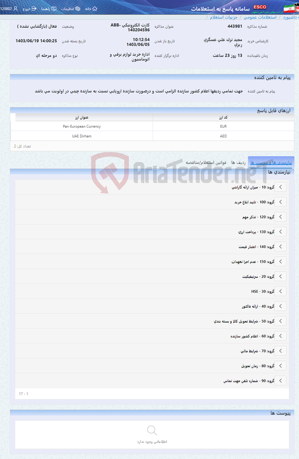 تصویر کوچک آگهی کارت الکترونیکی ABB-140204596