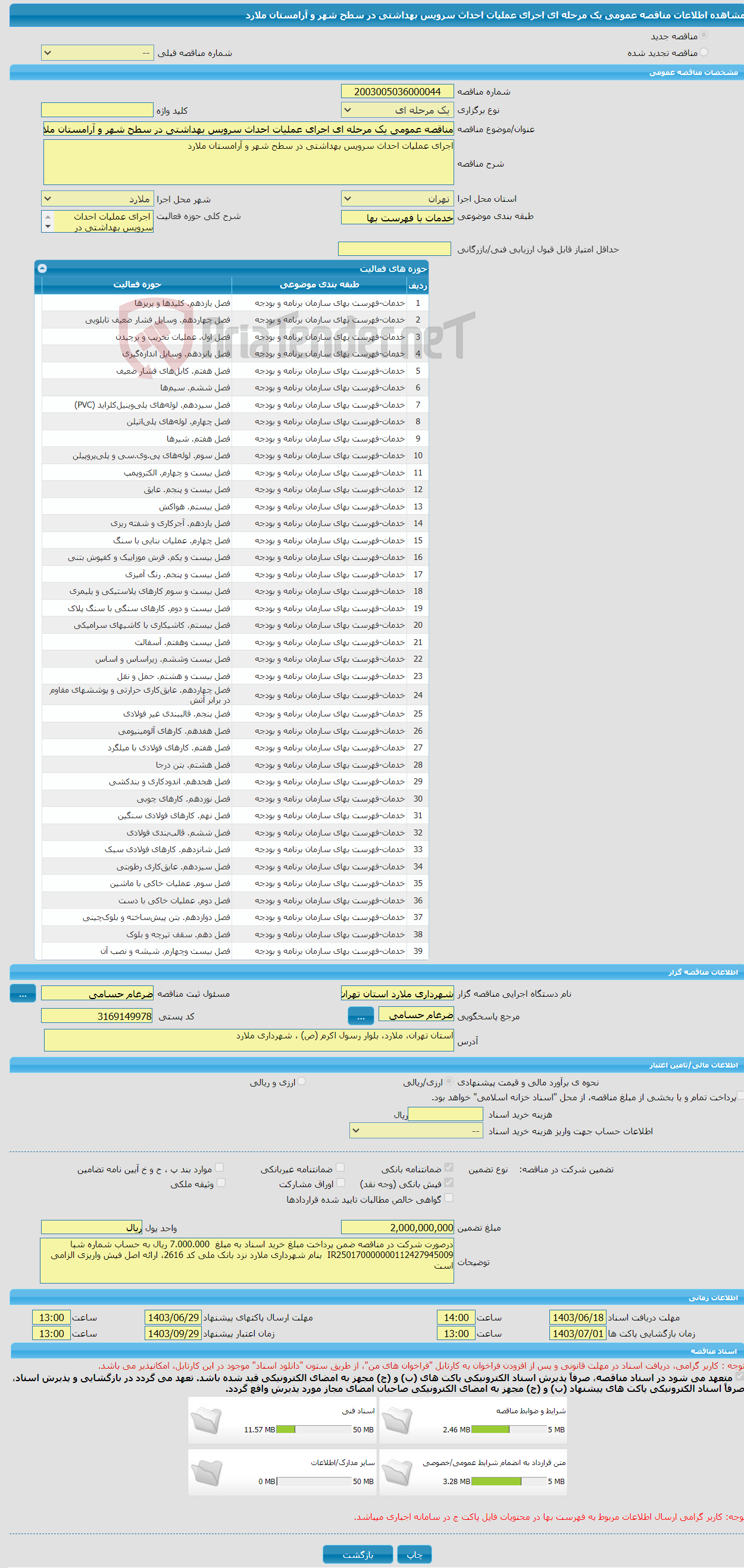 تصویر کوچک آگهی مناقصه عمومی یک مرحله ای اجرای عملیات احداث سرویس بهداشتی در سطح شهر و آرامستان ملارد