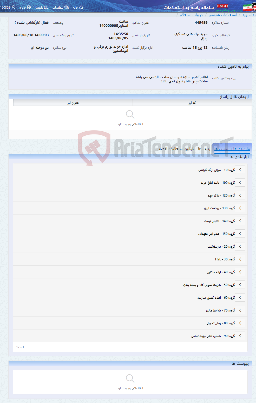 تصویر کوچک آگهی سافت استارتر140000905