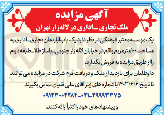 تصویر کوچک آگهی فروش یک باب آپارتمان تجاری -اداری به مساحت 100 مترمربع 