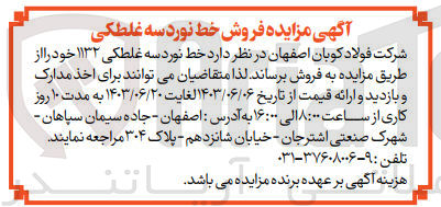 تصویر کوچک آگهی فروش خط نورد سه غلطکی 1132 