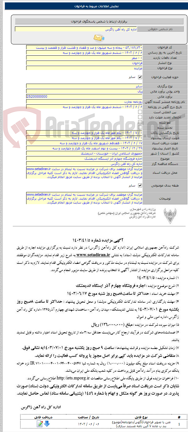 تصویر کوچک آگهی اجاره فروشگاه چهارم آذر ایستگاه اندیمشک