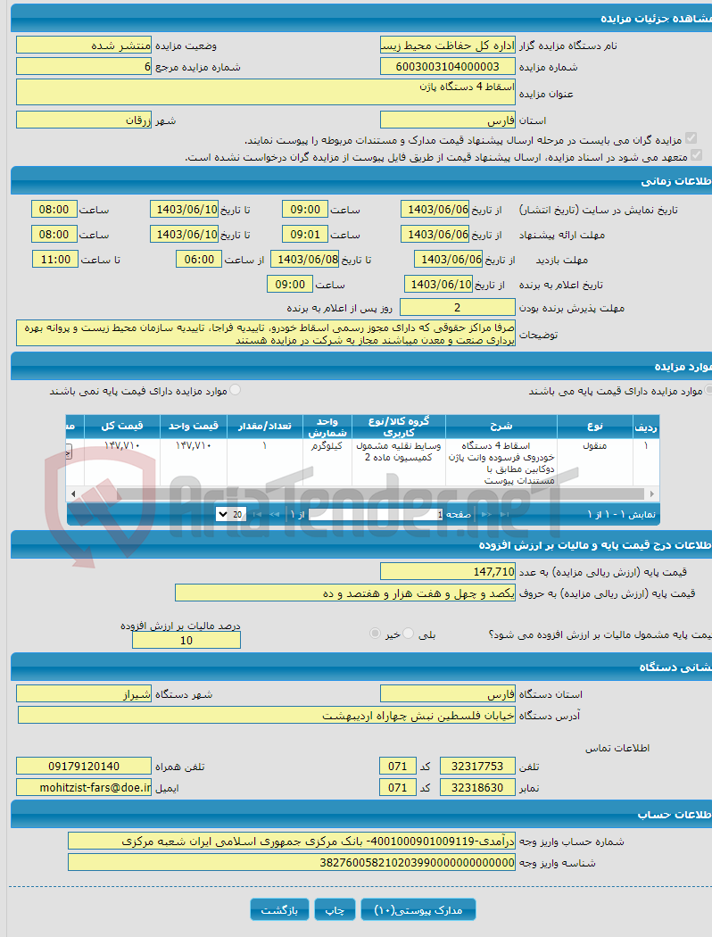 تصویر کوچک آگهی اسقاط 4 دستگاه پاژن