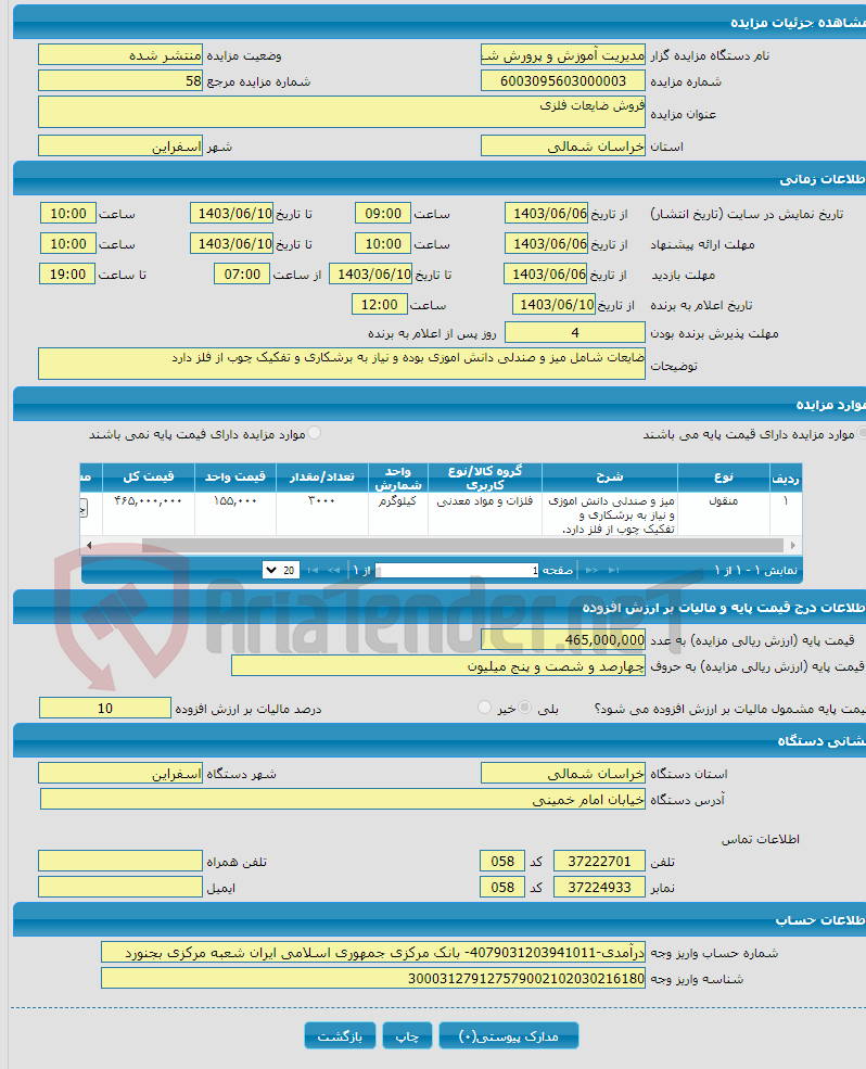 تصویر کوچک آگهی فروش ضایعات فلزی