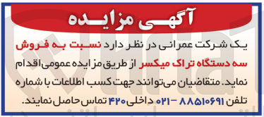 تصویر کوچک آگهی فروش سه دستگاه تراک میکسر
