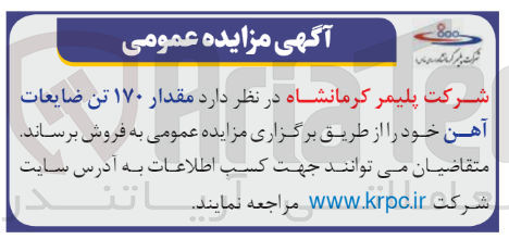تصویر کوچک آگهی فروش مقدار 170 تن ضایعات آهن 
