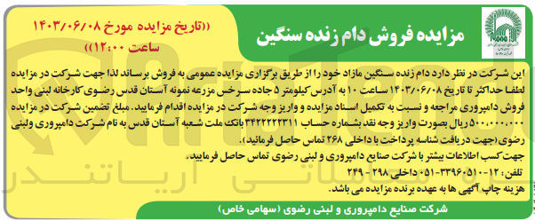 تصویر کوچک آگهی فروش دام زنده سنگین مازاد خود