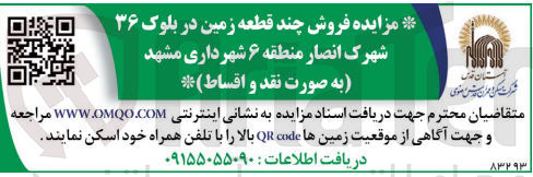 تصویر کوچک آگهی فروش چند قطعه زمین در بلوک 36 شهرک انصار منطقه 6 شهرداری مشهد