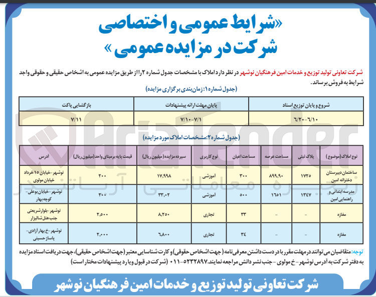 تصویر کوچک آگهی فروش املاک در 4 ردیف با کاربری آموزشی