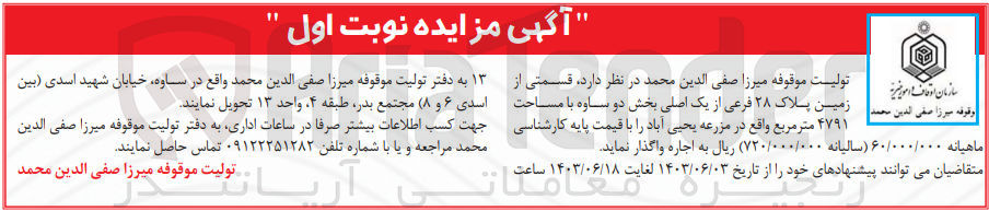 تصویر کوچک آگهی واگذاری قسمتی از زمین پلاک 28 با مساحت 4791 مترمربع 