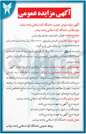 تصویر کوچک آگهی فروش خودروی سواری پژو پارس
