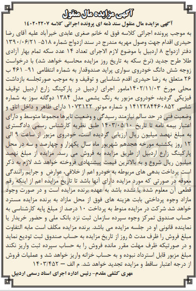 تصویر کوچک آگهی کلاسه : 140202207
فروش شش دانگ خودروی سواری پراید صندوقدار به شماره انتظامی ۹۱ ۴۶۱ ب ۲۶ 