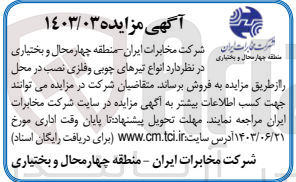 تصویر کوچک آگهی فروش انواع تیرهای چوبی و فلزی نصب در محل

