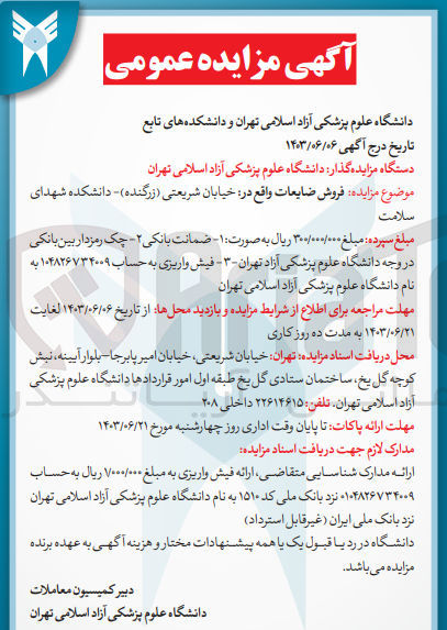 تصویر کوچک آگهی فروش ضایعات واقع در خیابان شریعتی دانشکده شهدای سلامت 