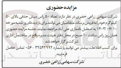 تصویر کوچک آگهی فروش  تعداد ۵۰ راس میش حذفی بالای ۵۰ کیلوگرم