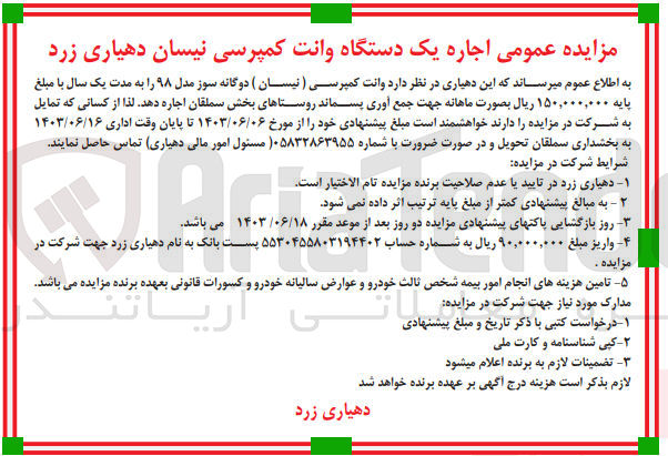 تصویر کوچک آگهی اجاره وانت کمپرسی نیسان دوگانه سوز مدل ۹۸ 