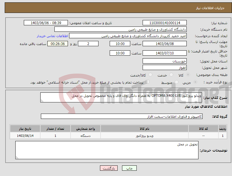 تصویر کوچک آگهی نیاز انتخاب تامین کننده-ویدئو پروژکتور OPTOMA X400 LVE به همراه دانگل وای فای و پایه مخصوص تحویل در محل 