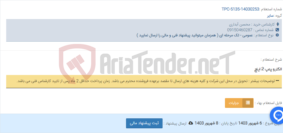 تصویر کوچک آگهی الکترو پمپ 2 اینچ