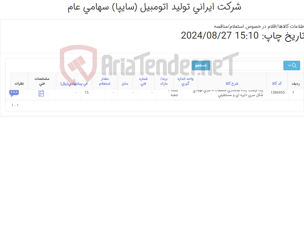 تصویر کوچک آگهی پک چسب زنده صافکاری