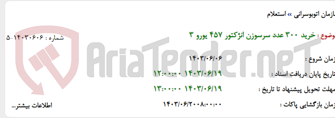 تصویر کوچک آگهی خرید 300 عدد سرسوزن انژکتور 457 یورو 3