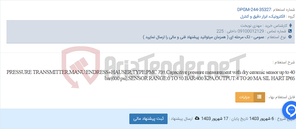 تصویر کوچک آگهی PRESSURE TRANSMITTER,MANU:ENDRESS+HAUSER,TYPE:PMC 731,Capacitive pressure measurement with dry ceramic sensor up to 40 bar(600 psi),SENSOR RANGE:0 TO 10 BAR/400 KPA,OUTPUT:4 TO 20 MA SIL HART IP65