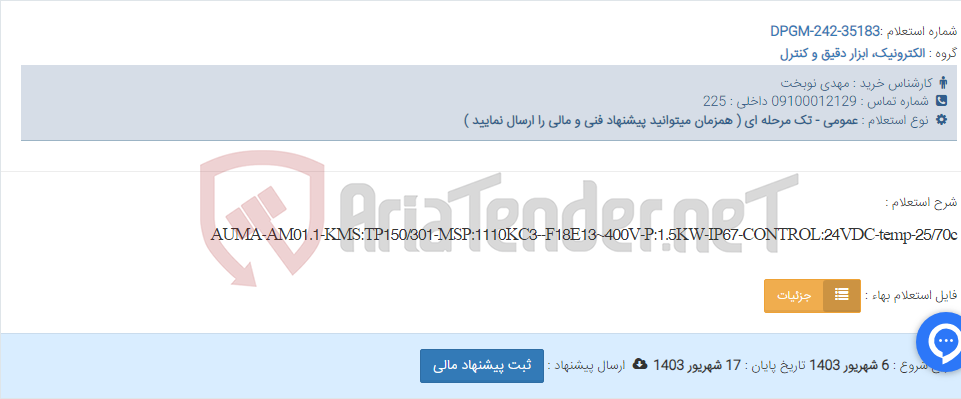 تصویر کوچک آگهی AUMA-AM01.1-KMS:TP150/301-MSP:1110KC3--F18E13~400V-P:1.5KW-IP67-CONTROL:24VDC-temp-25/70c