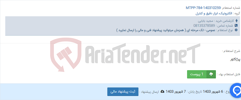تصویر کوچک آگهی پرژکتور