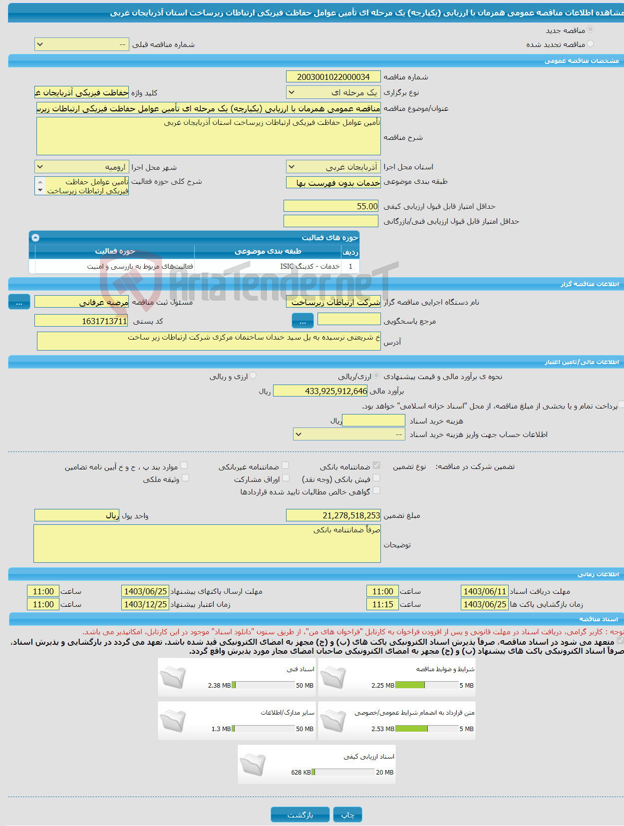 تصویر کوچک آگهی مناقصه عمومی همزمان با ارزیابی (یکپارچه) یک مرحله ای تأمین عوامل حفاظت فیزیکی ارتباطات زیرساخت استان آذربایجان غربی
