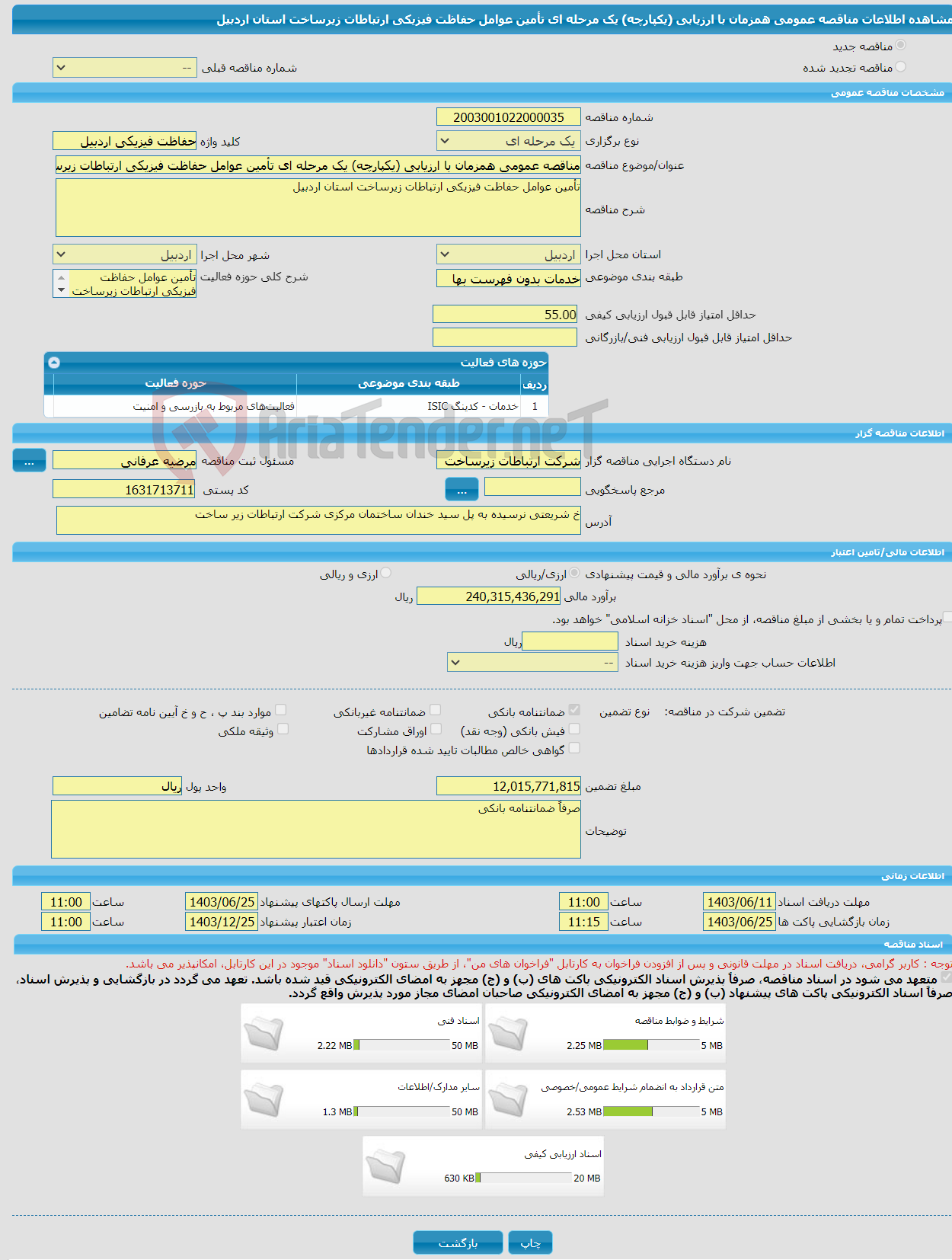 تصویر کوچک آگهی مناقصه عمومی همزمان با ارزیابی (یکپارچه) یک مرحله ای تأمین عوامل حفاظت فیزیکی ارتباطات زیرساخت استان اردبیل