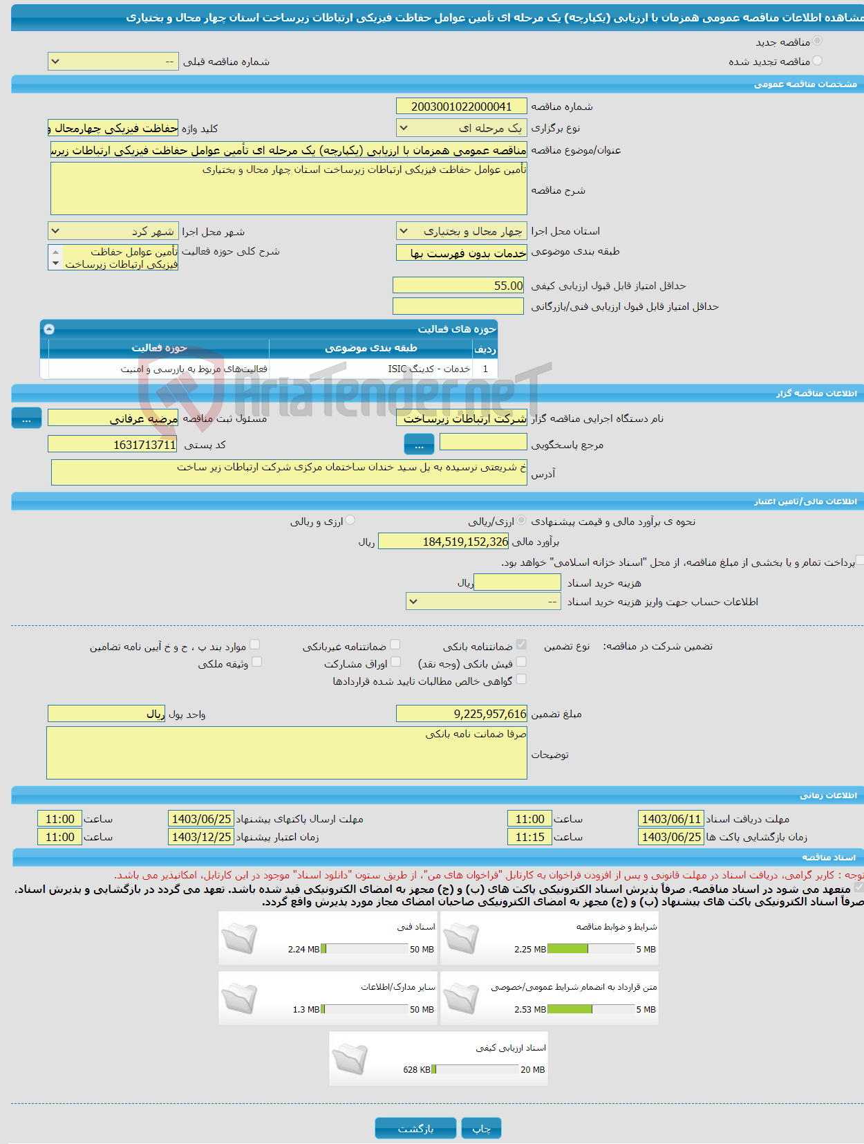 تصویر کوچک آگهی مناقصه عمومی همزمان با ارزیابی (یکپارچه) یک مرحله ای تأمین عوامل حفاظت فیزیکی ارتباطات زیرساخت استان چهار محال و بختیاری