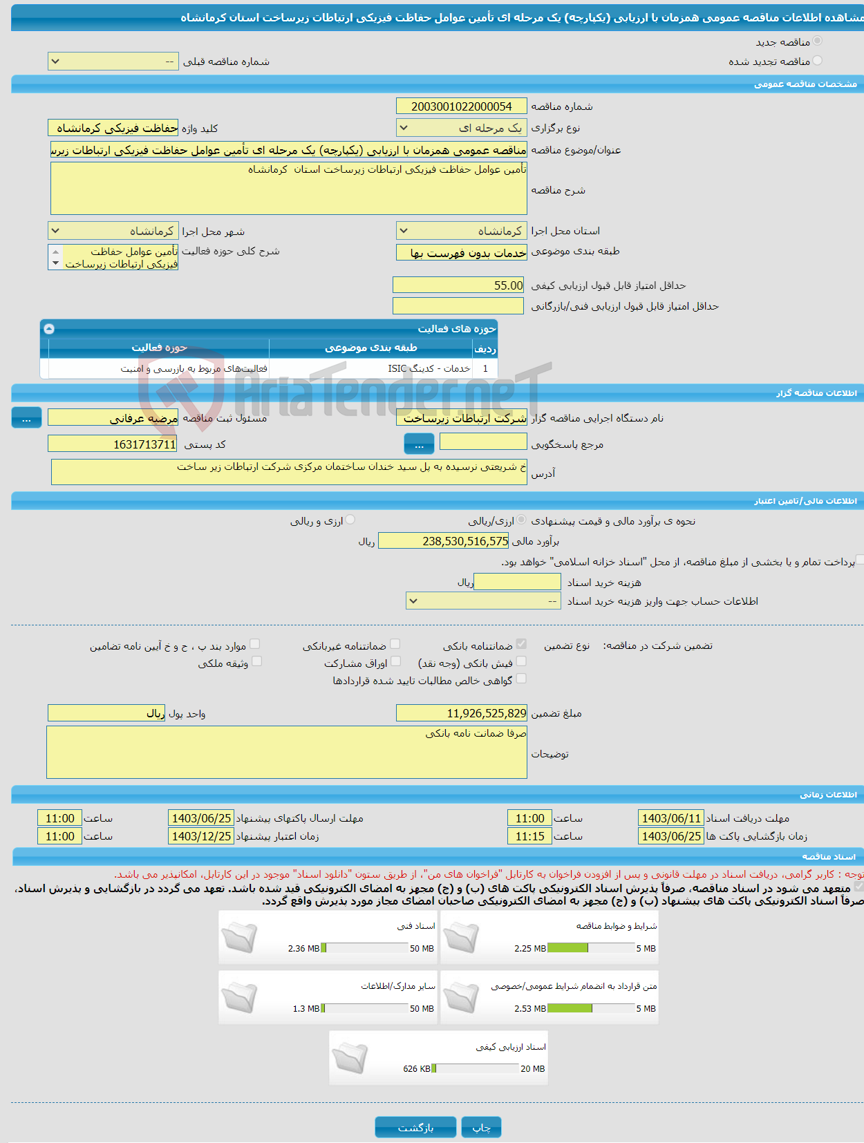 تصویر کوچک آگهی مناقصه عمومی همزمان با ارزیابی (یکپارچه) یک مرحله ای تأمین عوامل حفاظت فیزیکی ارتباطات زیرساخت استان کرمانشاه