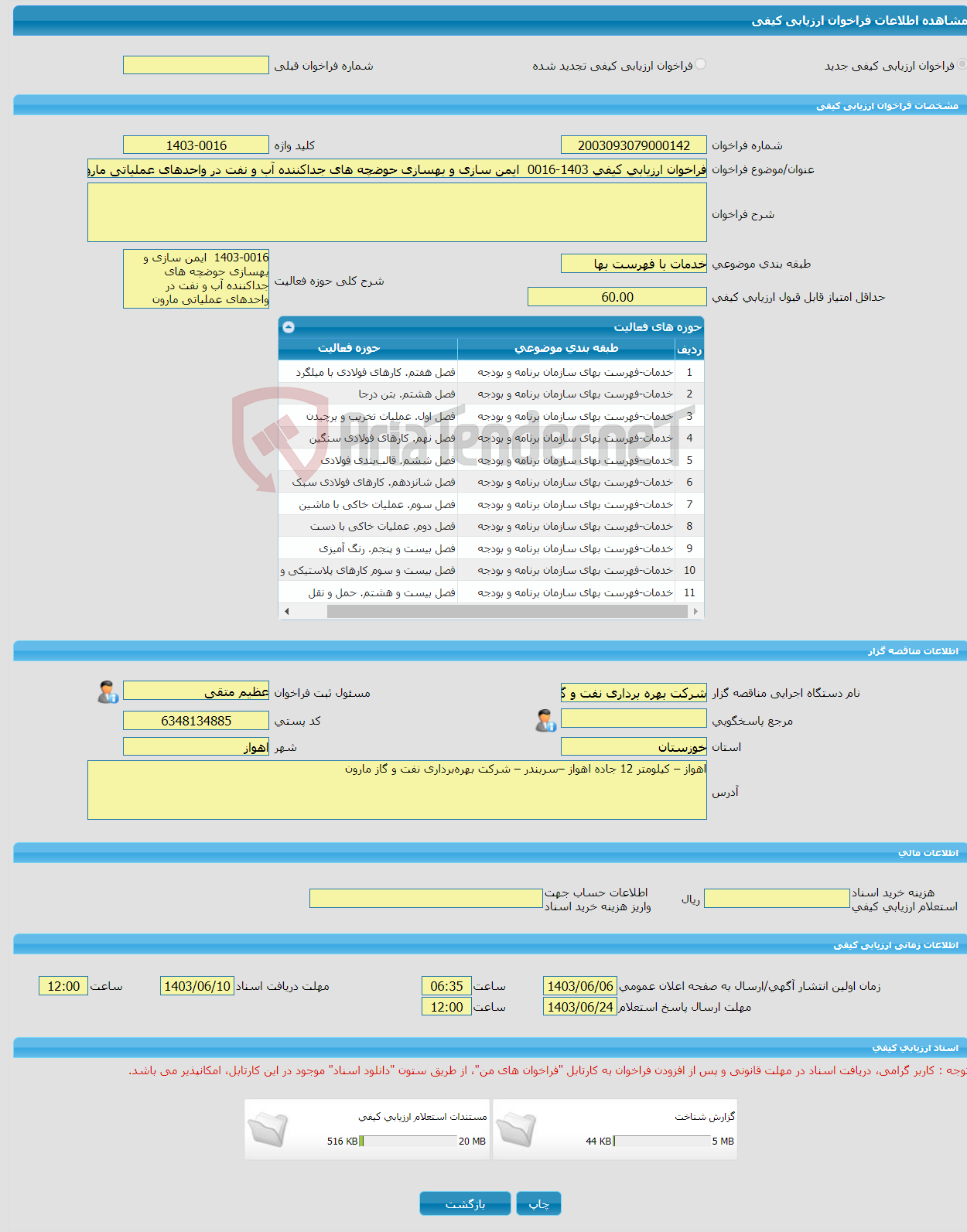 تصویر کوچک آگهی فراخوان ارزیابی کیفی 1403-0016 ایمن سازی و بهسازی حوضچه های جداکننده آب و نفت در واحدهای عملیاتی مارون