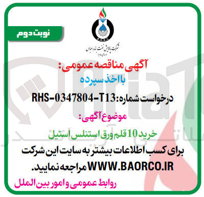 تصویر کوچک آگهی خرید 10 قلم ورق استنلس استیل 