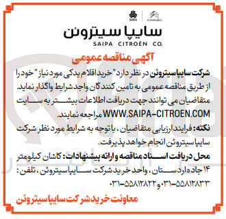 تصویر کوچک آگهی خرید اقلام یدکی موردنیاز 