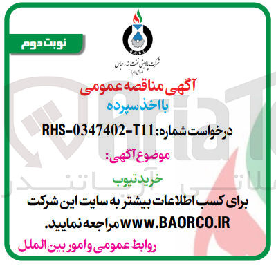 تصویر کوچک آگهی خرید تیوب 