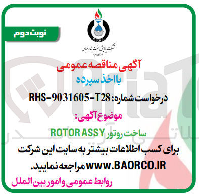 تصویر کوچک آگهی ساخت روتور rotor assy