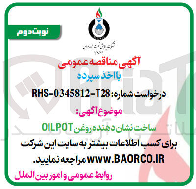 تصویر کوچک آگهی ساخت نشان دهنده روغن oilpot