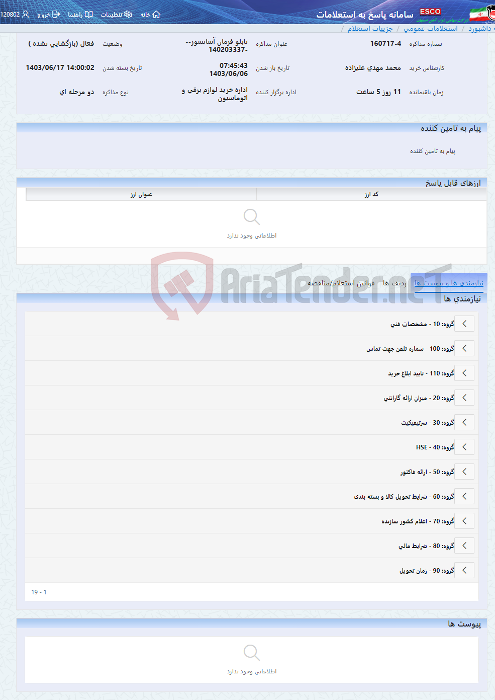 تصویر کوچک آگهی تابلو فرمان آسانسور---140203337