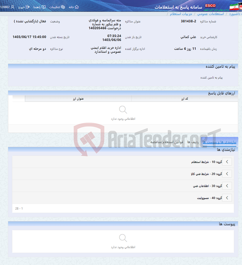 تصویر کوچک آگهی مته سرالماسه و فولادی و قلم پیکور به شماره درخواست 140205466