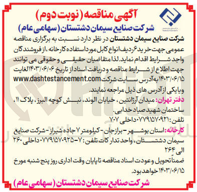 تصویر کوچک آگهی خرید 6 ردیف انواع کابل مورداستفاده کارخانه 