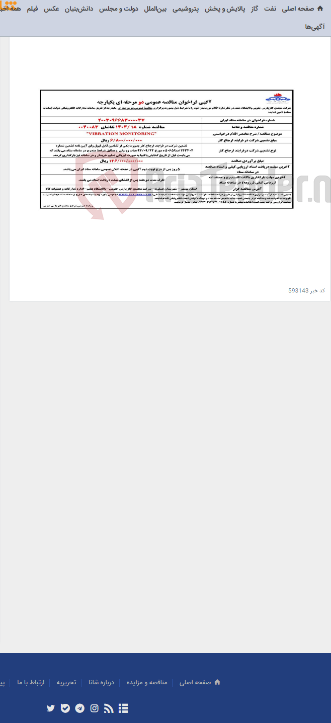 تصویر کوچک آگهی VIBRATION MONITORING