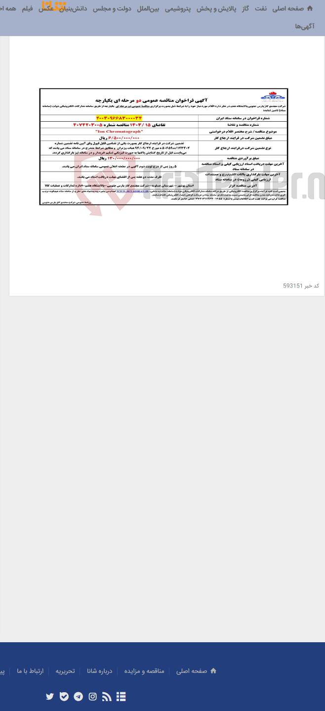 تصویر کوچک آگهی Ion Chromatograph