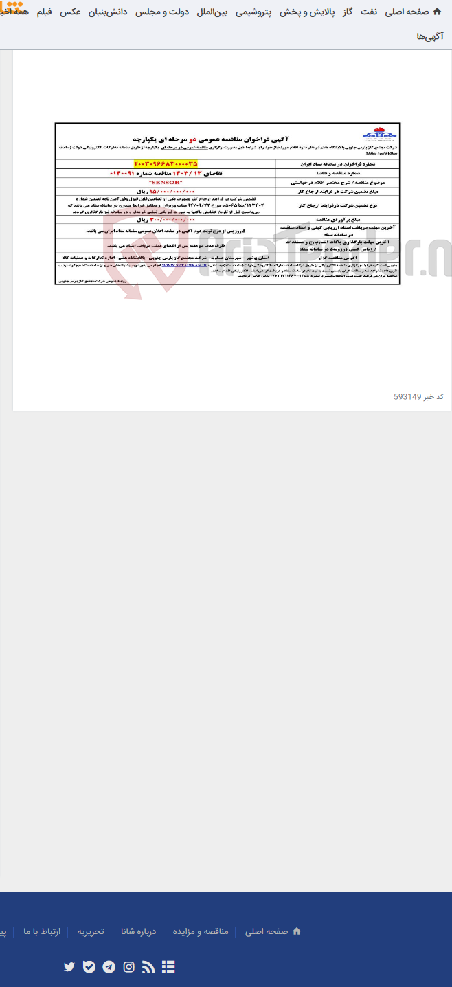 تصویر کوچک آگهی SENSOR