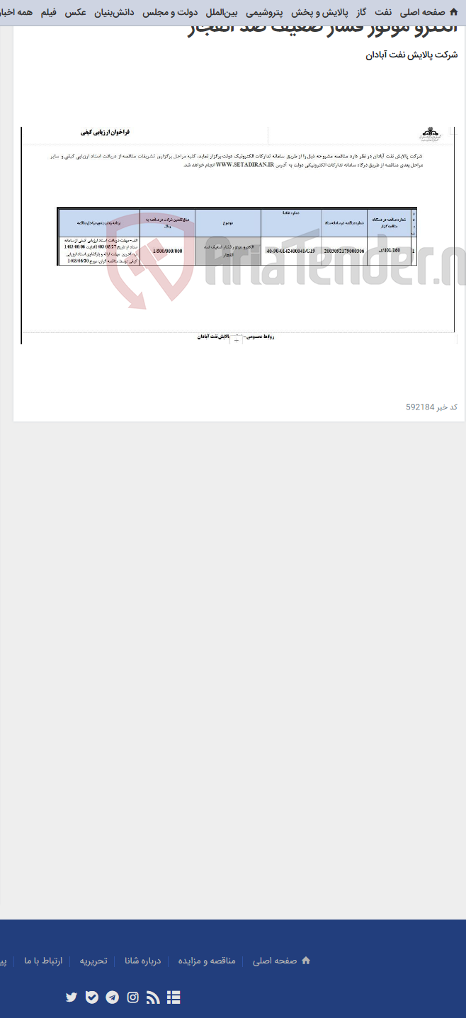 تصویر کوچک آگهی الکترو موتور فشار ضعیف ضد انفجار
