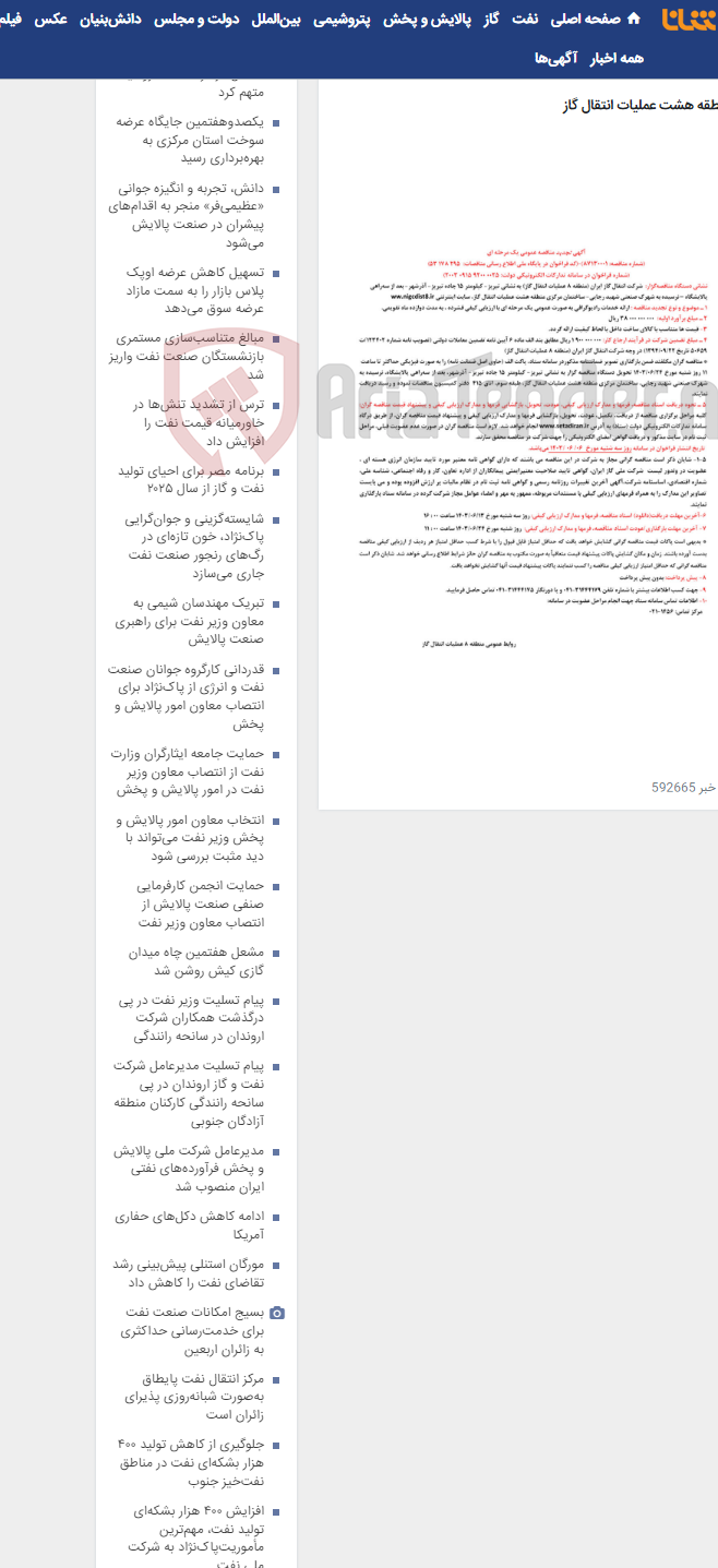 تصویر کوچک آگهی ارائه خدمات رادیوگرافی