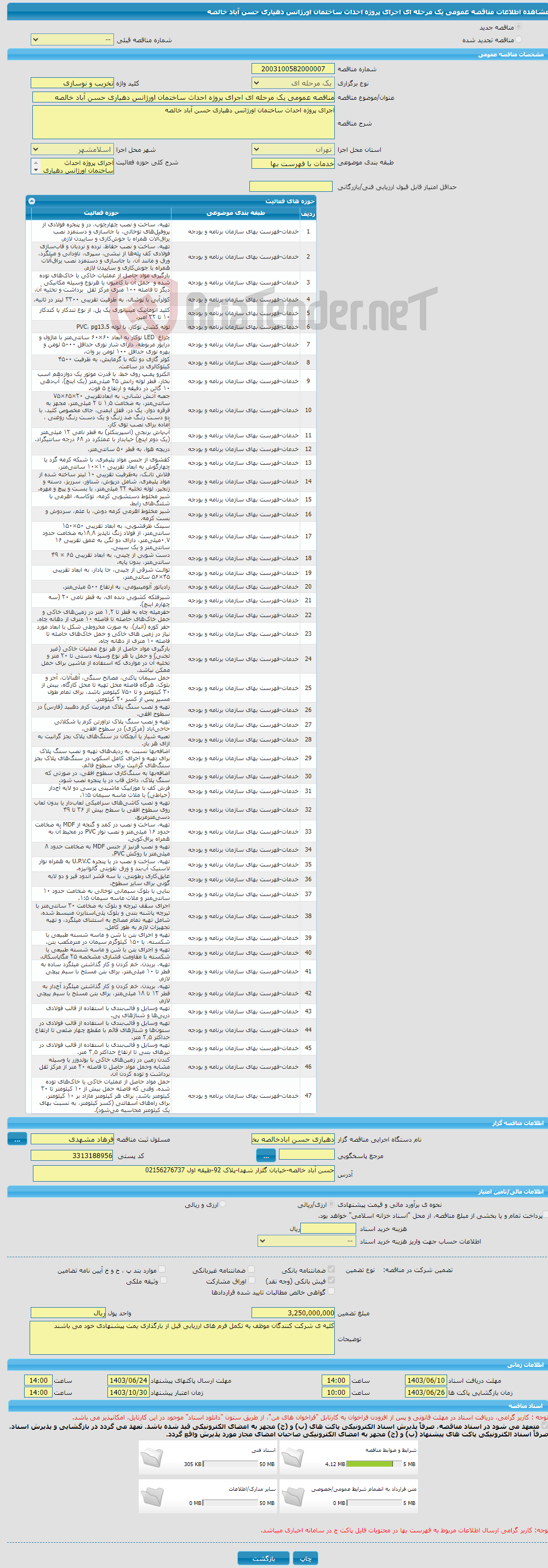 تصویر کوچک آگهی مناقصه عمومی یک مرحله ای اجرای پروژه احداث ساختمان اورژانس دهیاری حسن آباد خالصه 