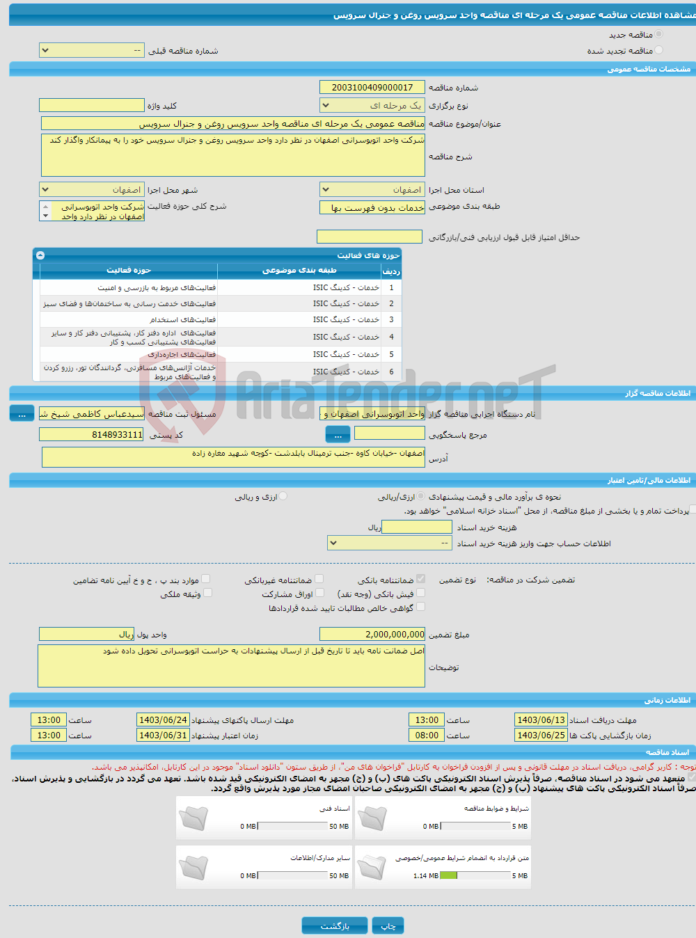 تصویر کوچک آگهی مناقصه عمومی یک مرحله ای مناقصه واحد سرویس روغن و جنرال سرویس