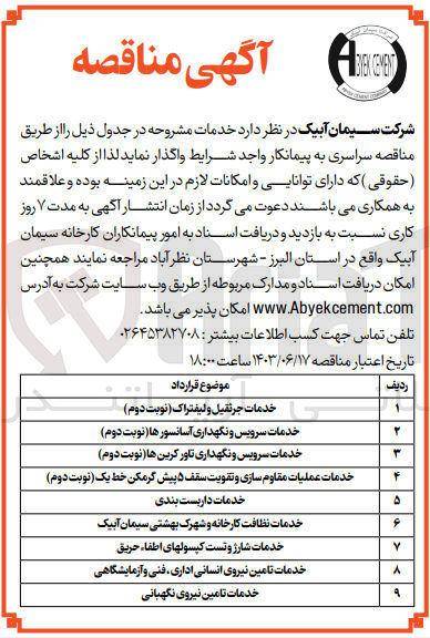 تصویر کوچک آگهی واگذاری خدمات داربست بندی 
