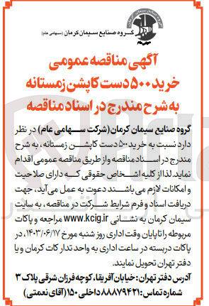 تصویر کوچک آگهی خرید 500 دست کاپشن زمستانه 